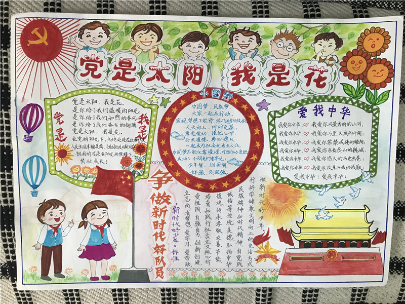 绽放中华梦 我画70年——兴华小学开展红色教育手抄报