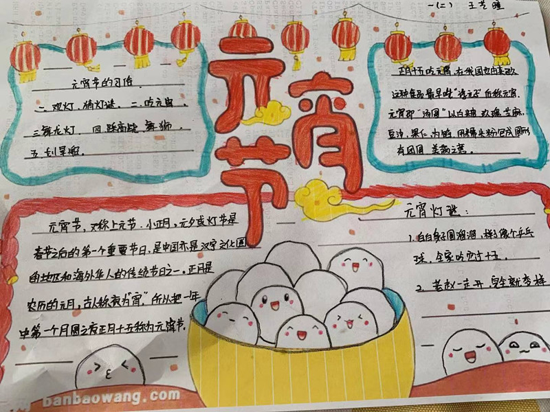 兴华小学开展"我们的节日——元宵节"手抄报制作活动